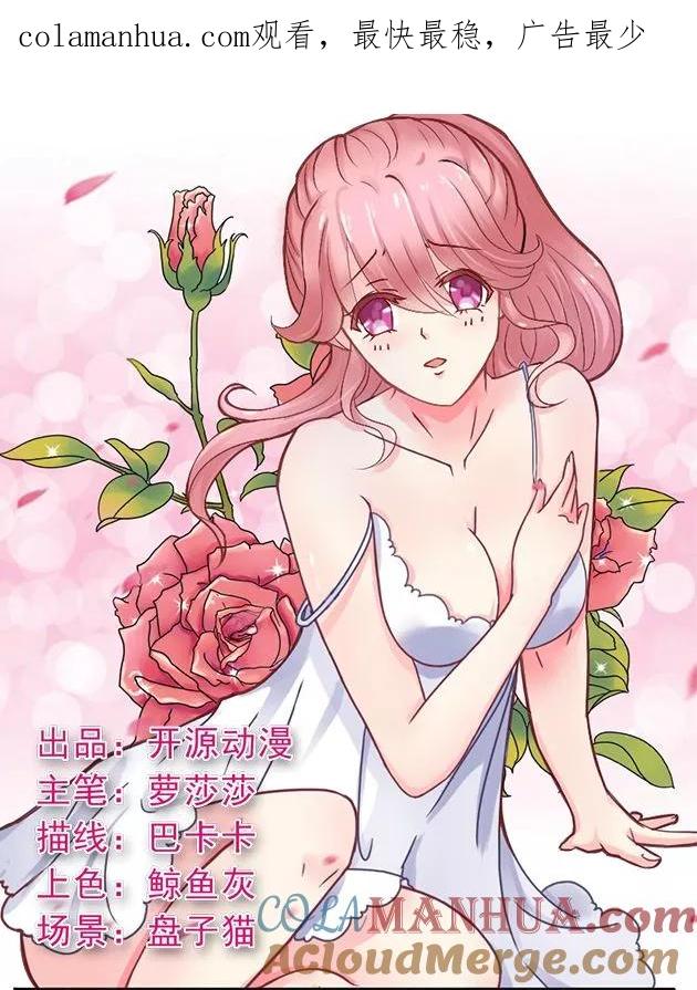 冰山总裁的冒牌新娘 第2话 新婚夜的可怕 第1页