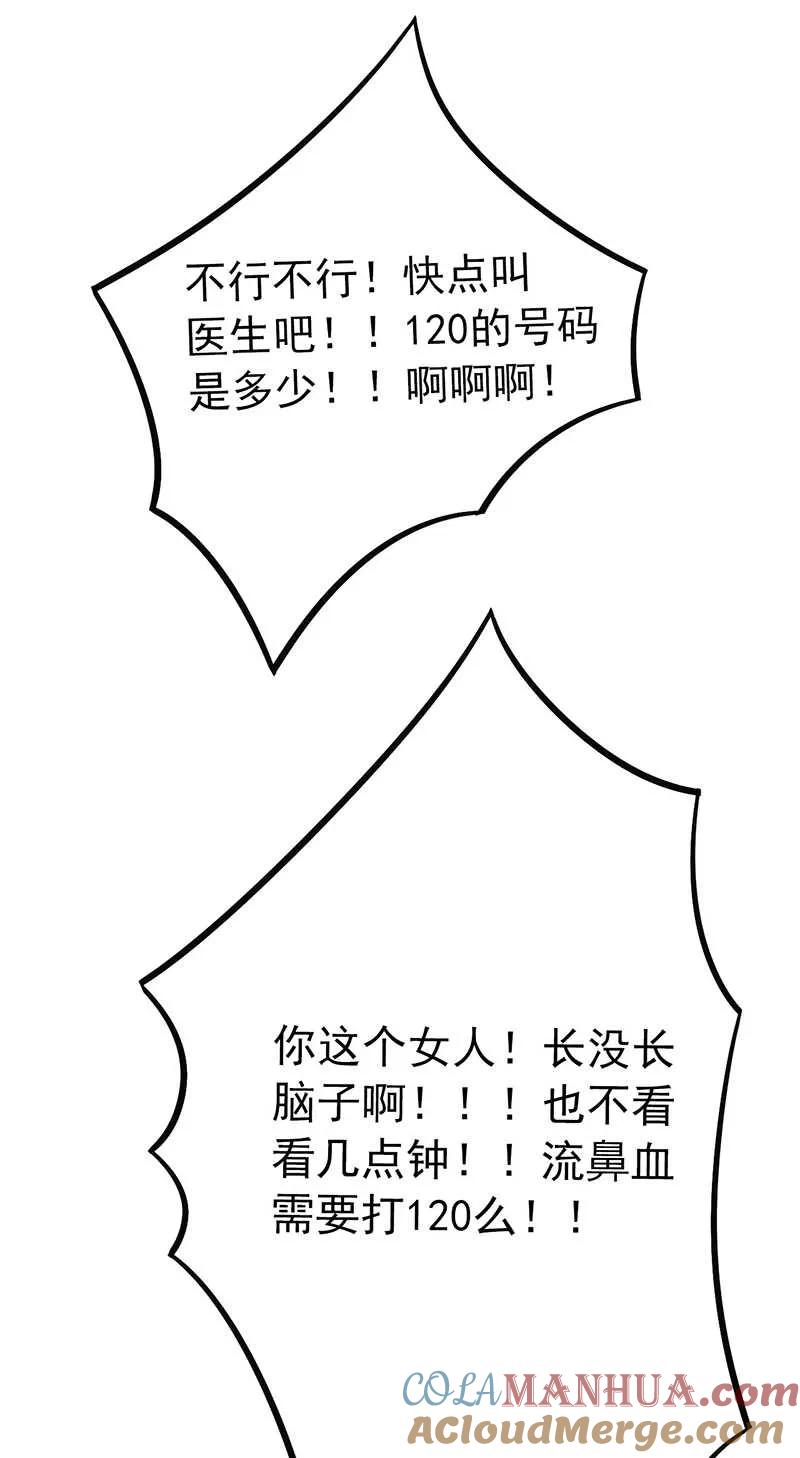 冰山总裁的冒牌新娘 第29话 亦宸流鼻血了 第7页