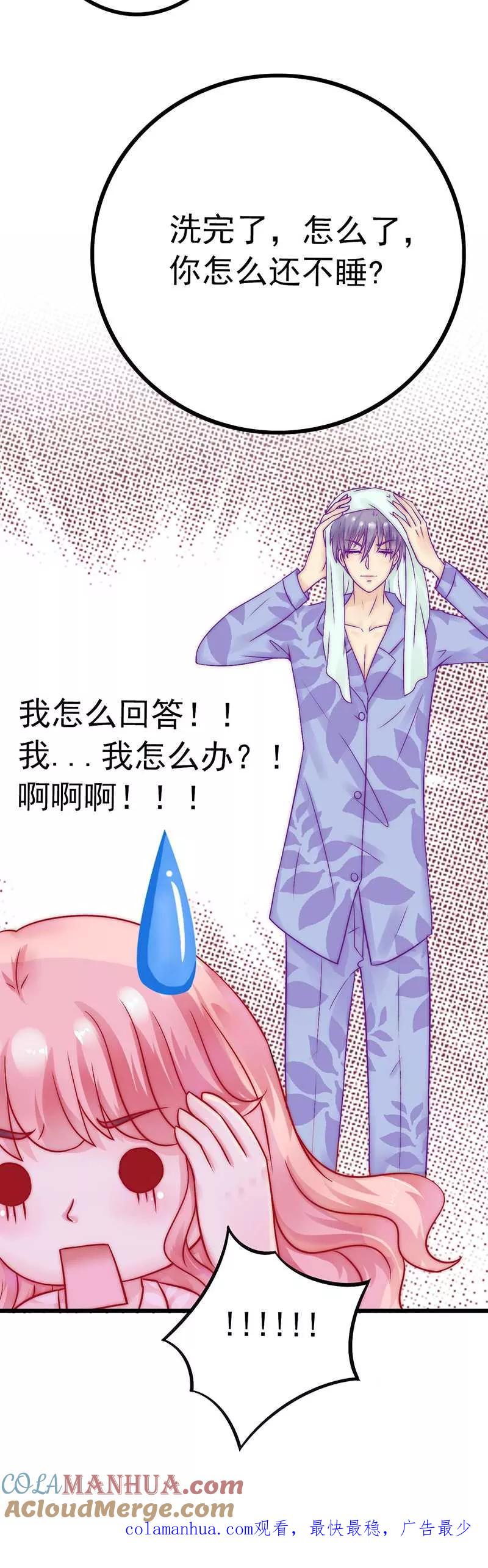 冰山总裁的冒牌新娘 第29话 亦宸流鼻血了 第23页