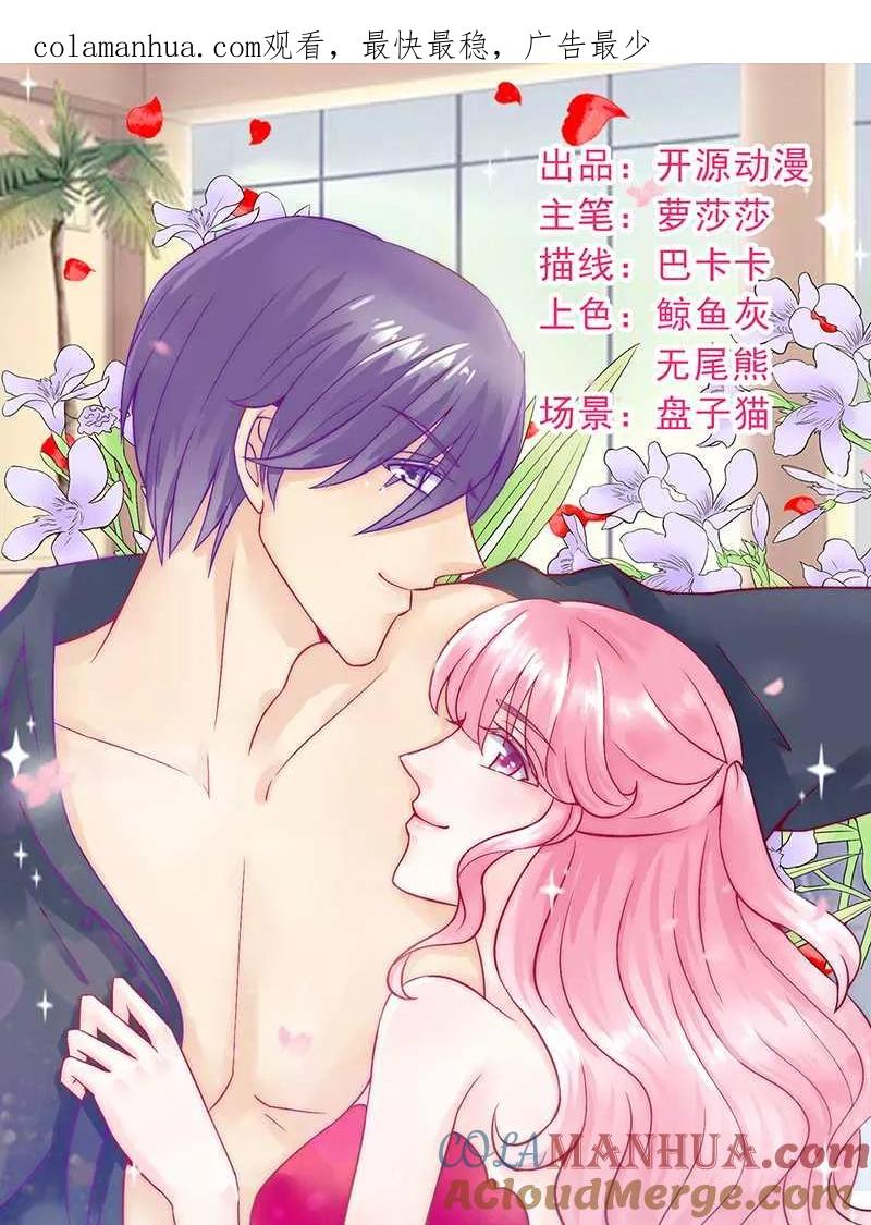 冰山总裁的冒牌新娘 第29话 亦宸流鼻血了 第1页