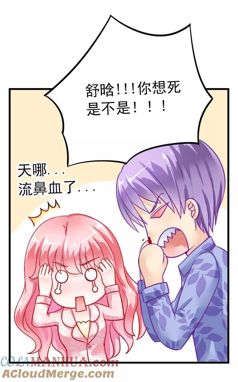 冰山总裁的冒牌新娘 第29话 亦宸流鼻血了 第5页