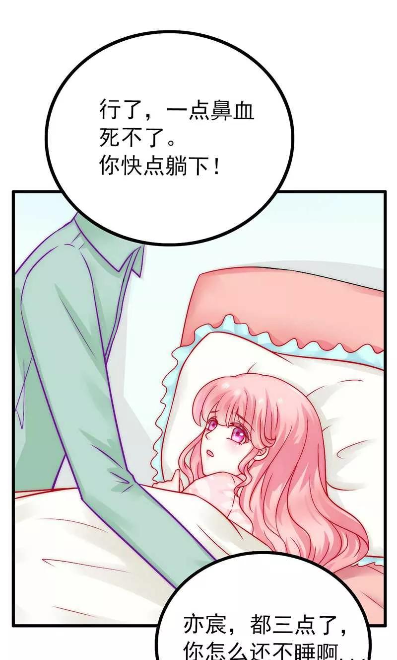 冰山总裁的冒牌新娘 第29话 亦宸流鼻血了 第14页