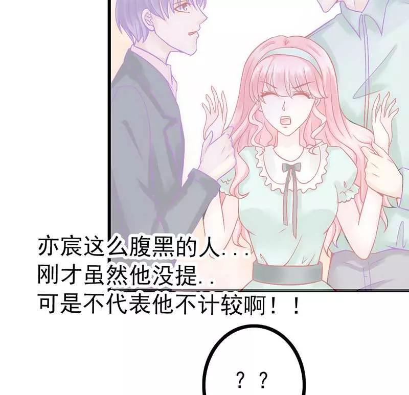 冰山总裁的冒牌新娘 第29话 亦宸流鼻血了 第20页