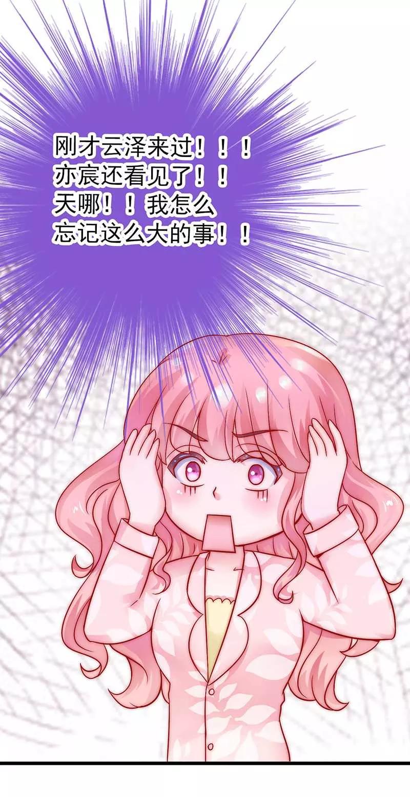 冰山总裁的冒牌新娘 第29话 亦宸流鼻血了 第18页