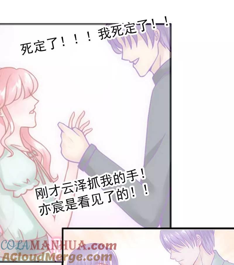 冰山总裁的冒牌新娘 第29话 亦宸流鼻血了 第19页