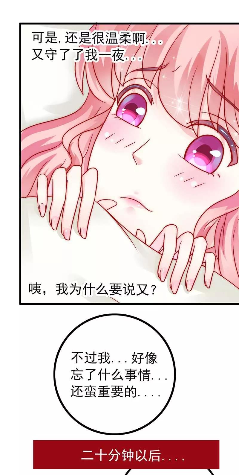 冰山总裁的冒牌新娘 第29话 亦宸流鼻血了 第16页