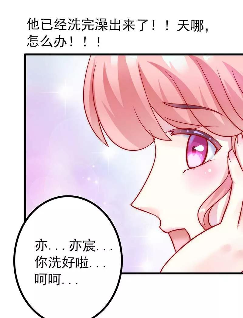 冰山总裁的冒牌新娘 第29话 亦宸流鼻血了 第22页