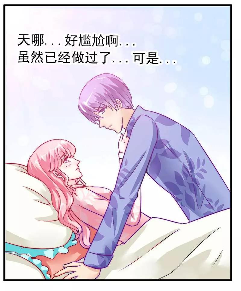 冰山总裁的冒牌新娘 第29话 亦宸流鼻血了 第2页