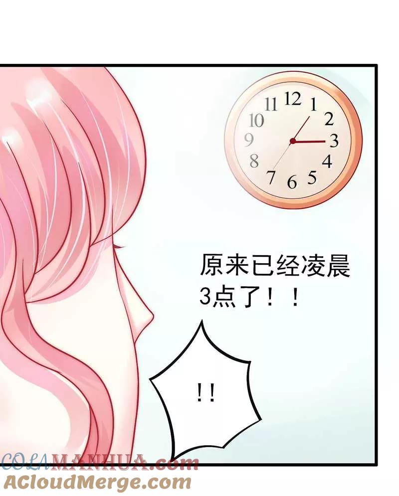冰山总裁的冒牌新娘 第29话 亦宸流鼻血了 第9页