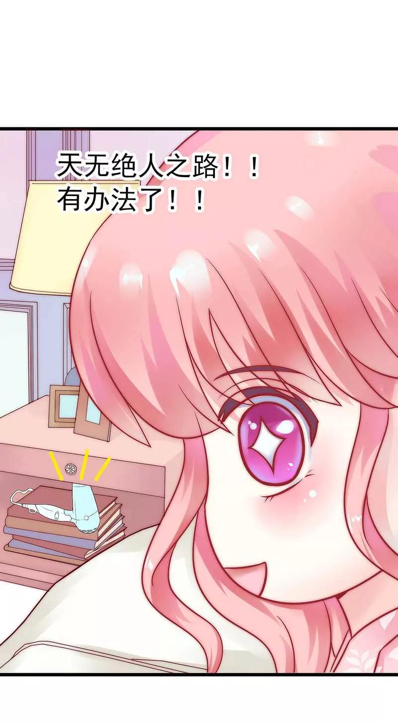 冰山总裁的冒牌新娘 第30话 难得的温馨时刻 第2页