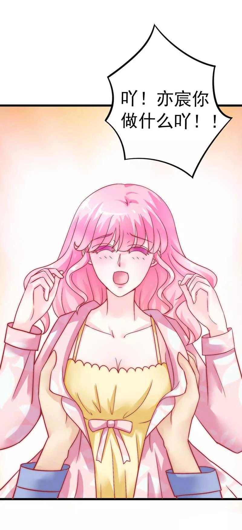 冰山总裁的冒牌新娘 第30话 难得的温馨时刻 第14页