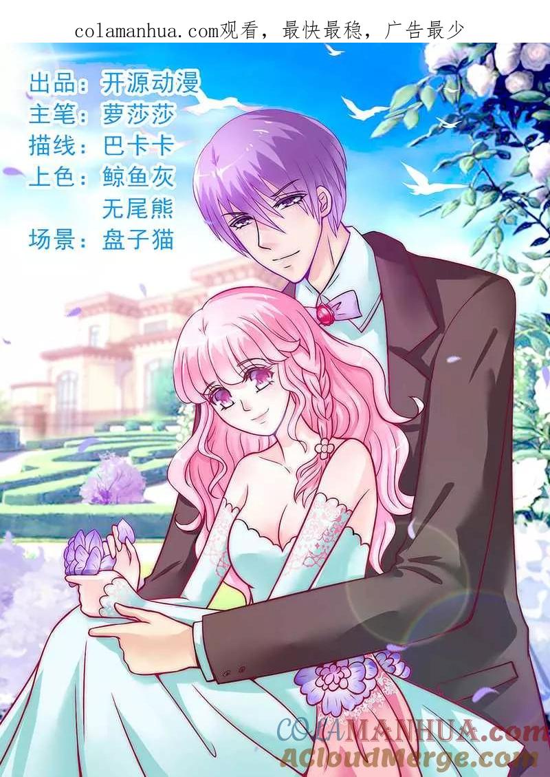 冰山总裁的冒牌新娘 第30话 难得的温馨时刻 第1页