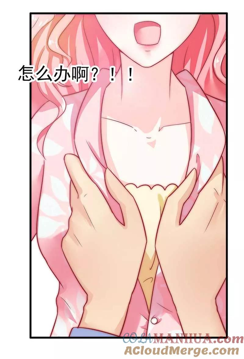冰山总裁的冒牌新娘 第30话 难得的温馨时刻 第13页
