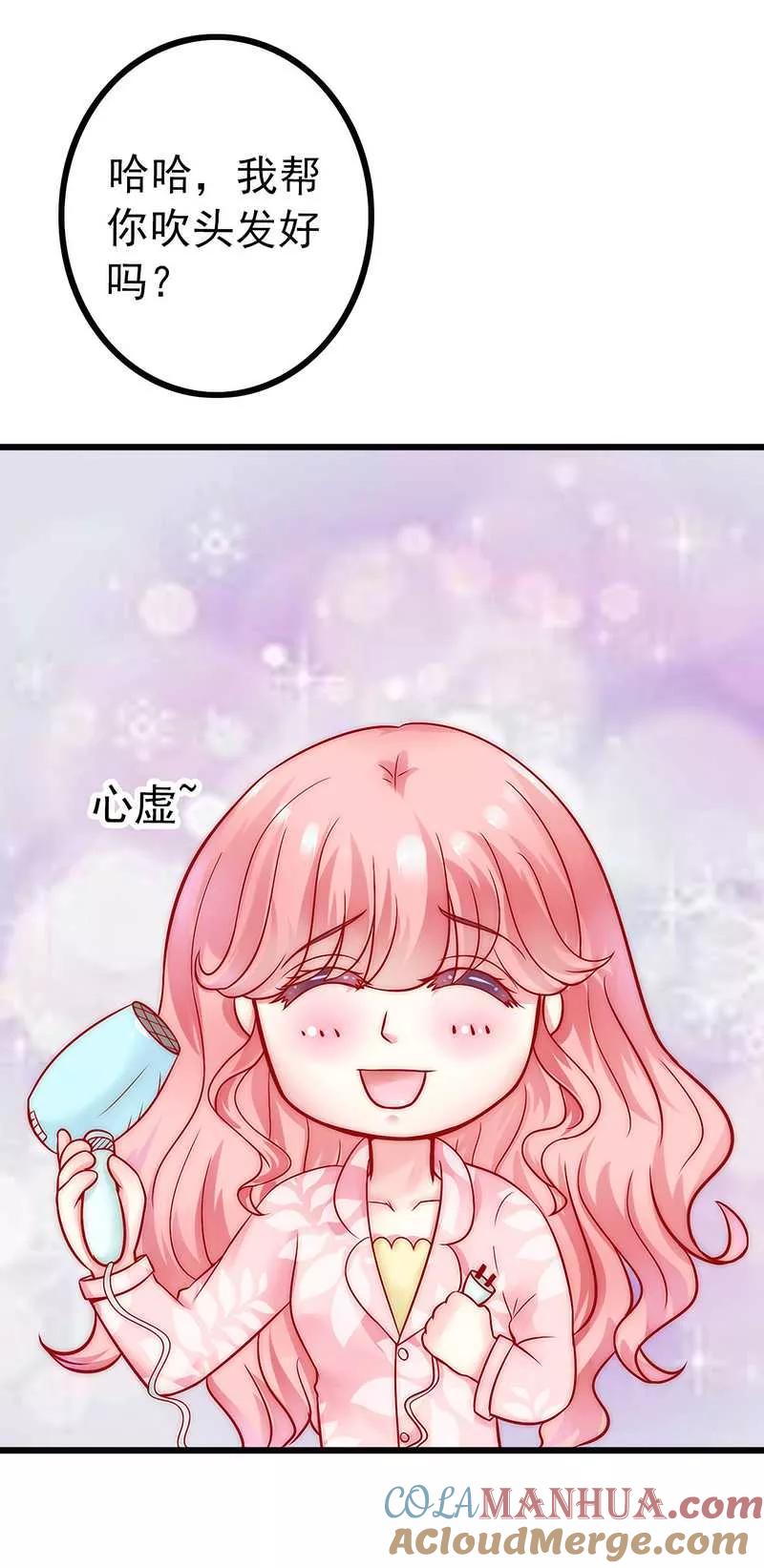 冰山总裁的冒牌新娘 第30话 难得的温馨时刻 第3页