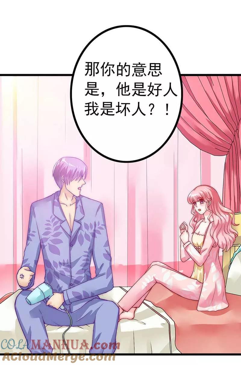 冰山总裁的冒牌新娘 第30话 难得的温馨时刻 第25页
