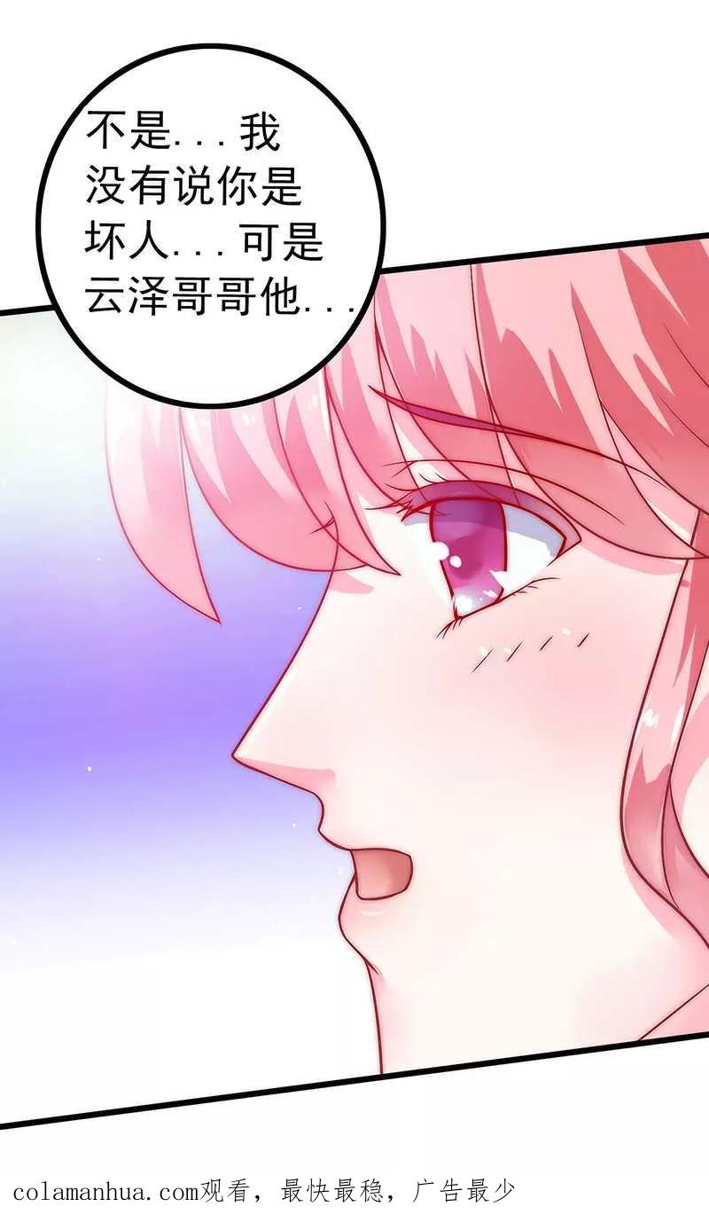 冰山总裁的冒牌新娘 第30话 难得的温馨时刻 第26页