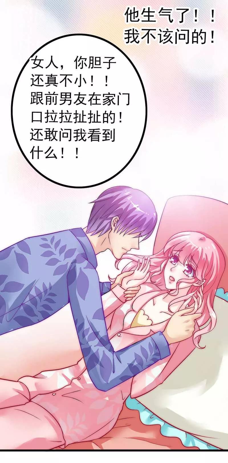 冰山总裁的冒牌新娘 第30话 难得的温馨时刻 第12页