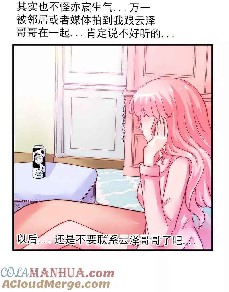 冰山总裁的冒牌新娘 第31话 你是不是忘记了契约 第13页