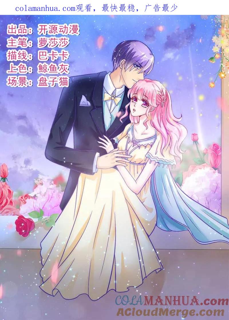 冰山总裁的冒牌新娘 第31话 你是不是忘记了契约 第1页