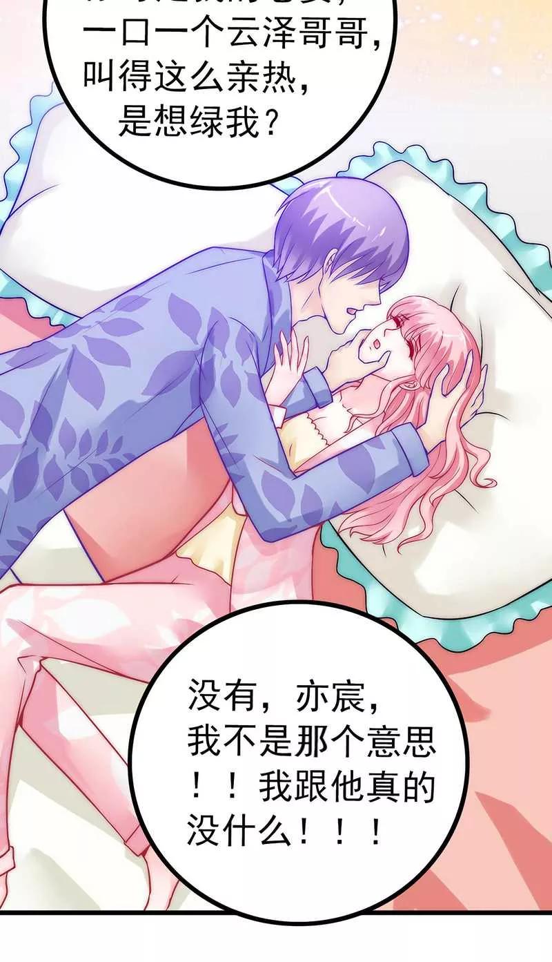 冰山总裁的冒牌新娘 第31话 你是不是忘记了契约 第6页