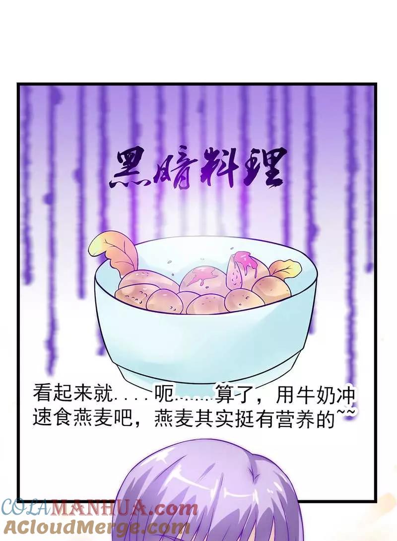冰山总裁的冒牌新娘 第31话 你是不是忘记了契约 第19页