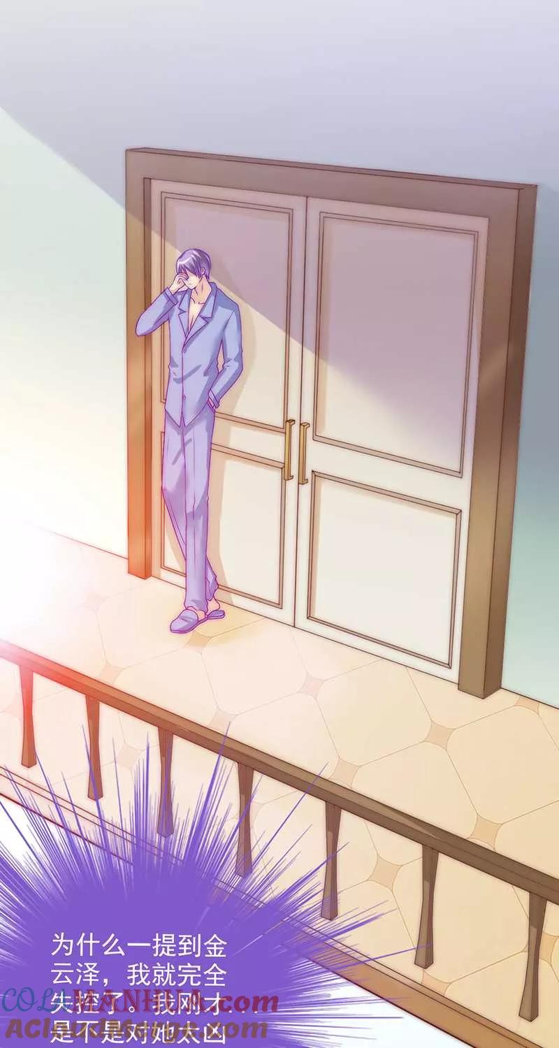 冰山总裁的冒牌新娘 第31话 你是不是忘记了契约 第11页