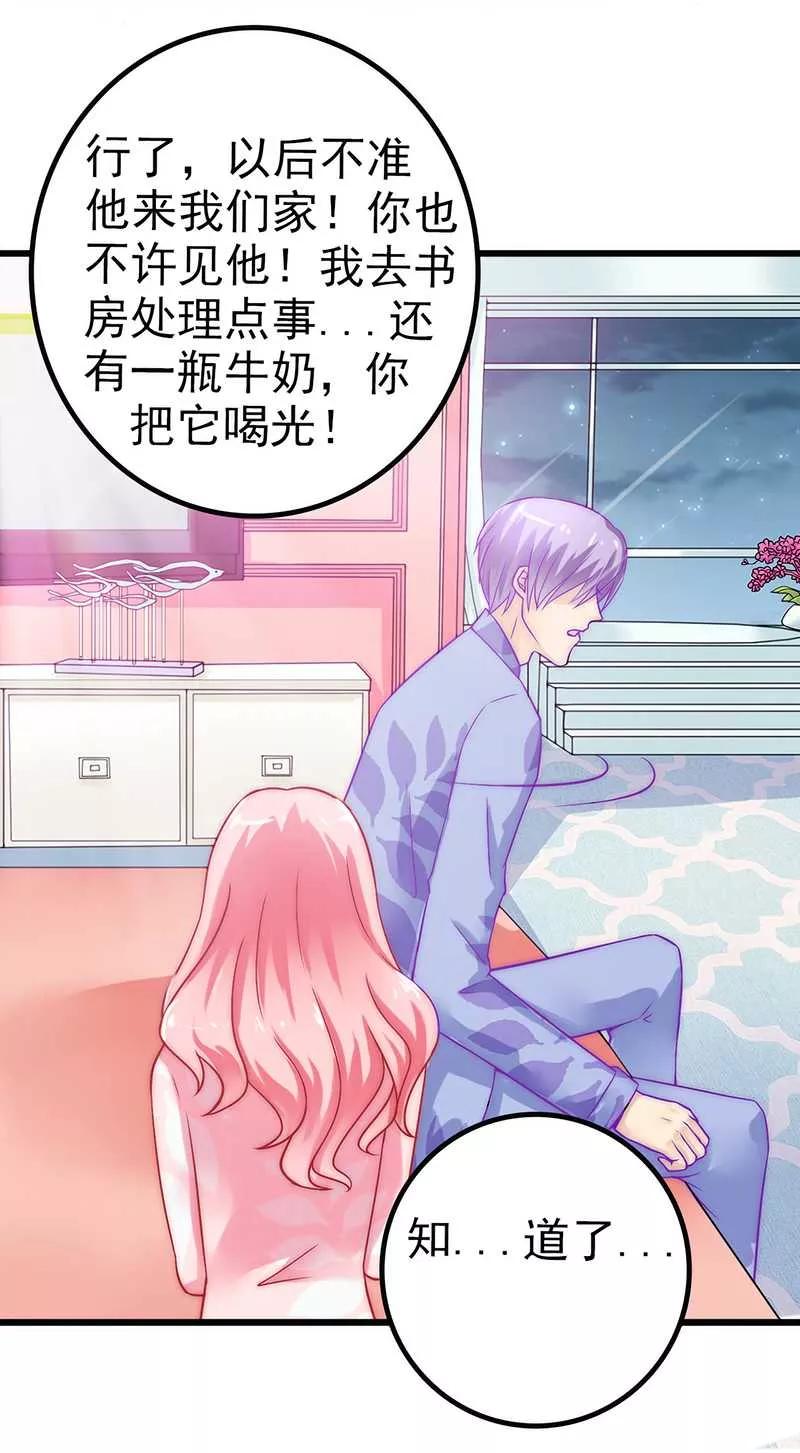冰山总裁的冒牌新娘 第31话 你是不是忘记了契约 第10页