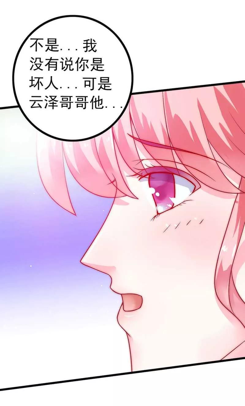 冰山总裁的冒牌新娘 第31话 你是不是忘记了契约 第4页