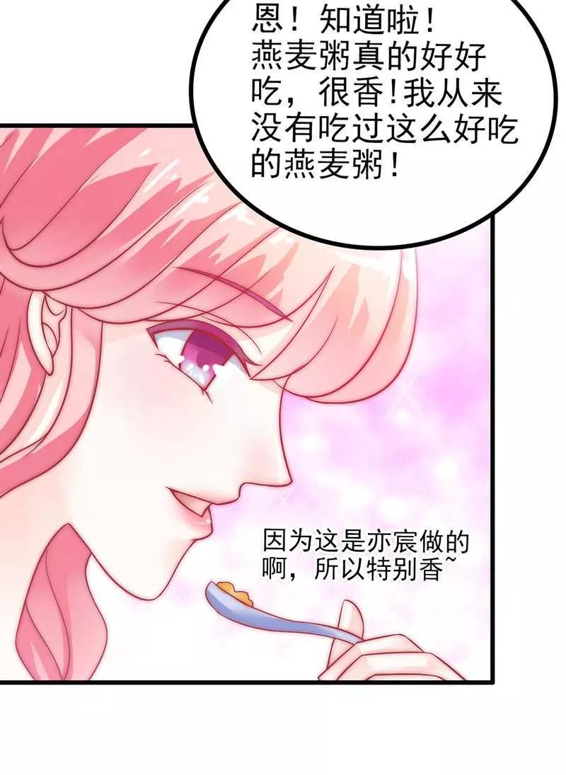 冰山总裁的冒牌新娘 第32话 回报这个男人 第8页