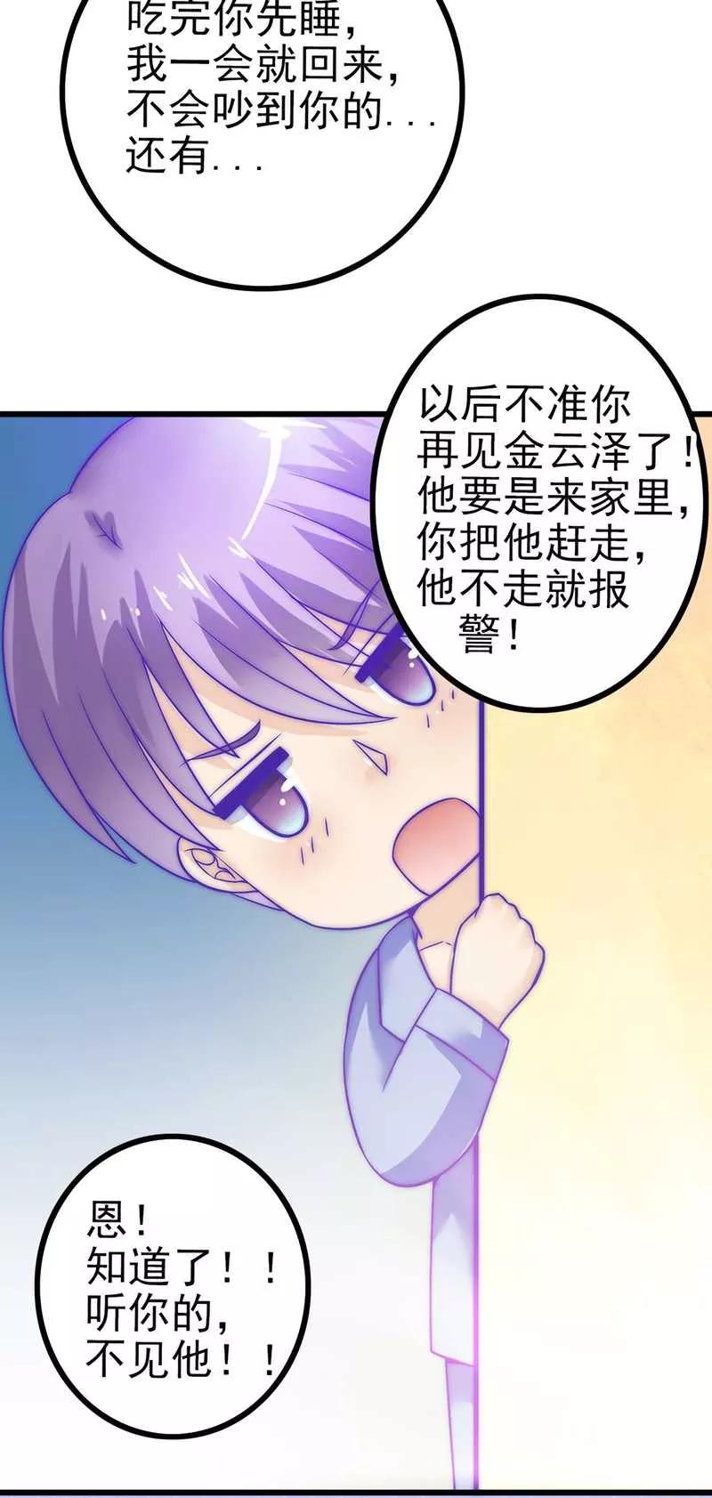冰山总裁的冒牌新娘 第32话 回报这个男人 第12页