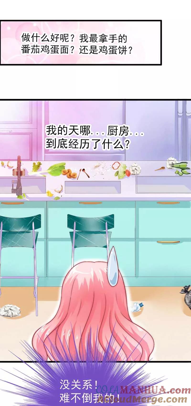 冰山总裁的冒牌新娘 第32话 回报这个男人 第19页