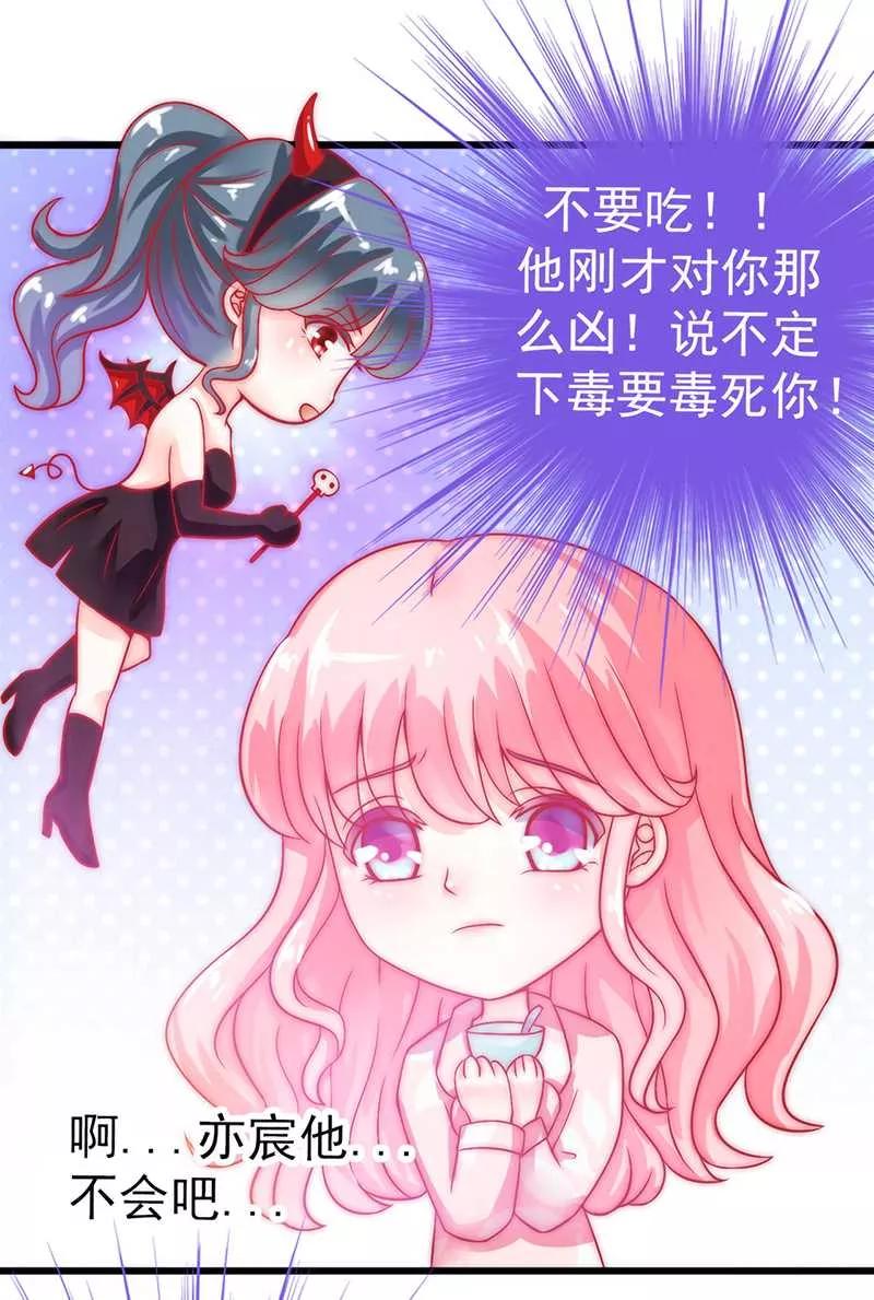 冰山总裁的冒牌新娘 第32话 回报这个男人 第4页