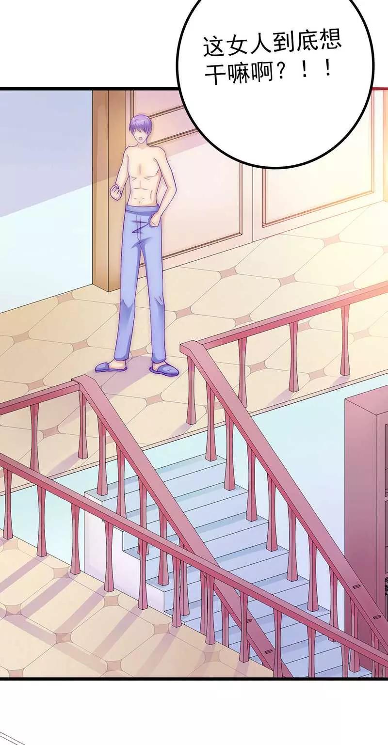 冰山总裁的冒牌新娘 第33话 垂涎我的肉体？ 第6页