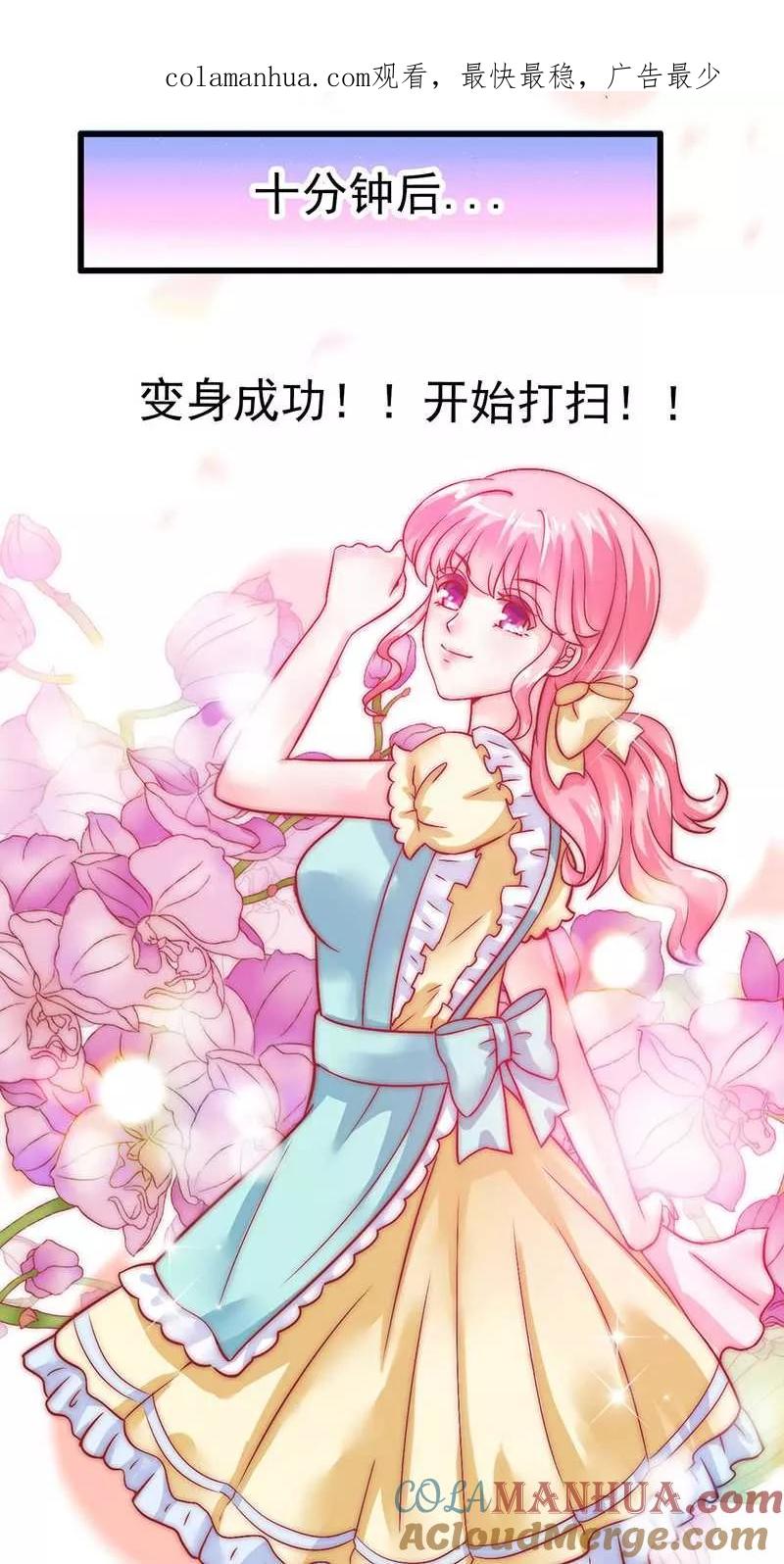 冰山总裁的冒牌新娘 第33话 垂涎我的肉体？ 第1页
