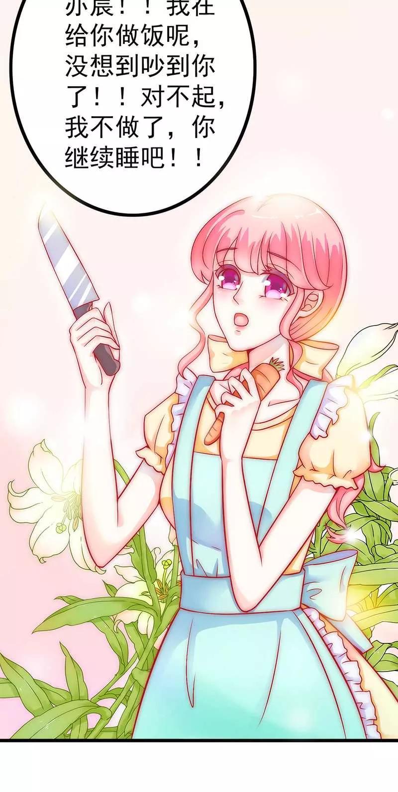 冰山总裁的冒牌新娘 第33话 垂涎我的肉体？ 第8页