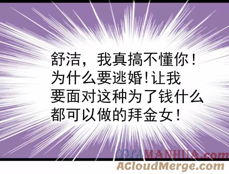 冰山总裁的冒牌新娘 第34话 取悦我就给你小费 第19页
