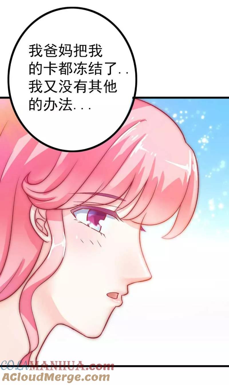 冰山总裁的冒牌新娘 第34话 取悦我就给你小费 第7页