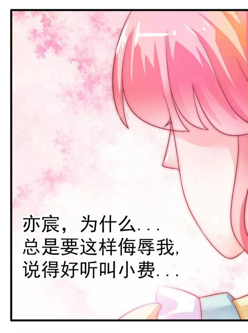 冰山总裁的冒牌新娘 第34话 取悦我就给你小费 第20页