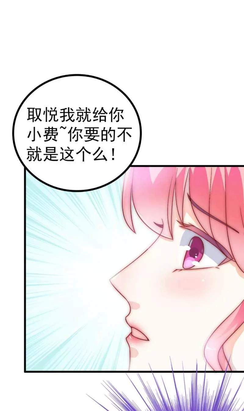 冰山总裁的冒牌新娘 第34话 取悦我就给你小费 第14页