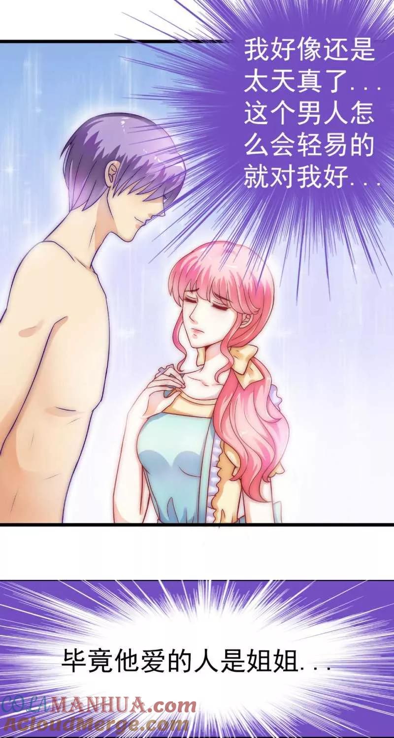 冰山总裁的冒牌新娘 第34话 取悦我就给你小费 第15页