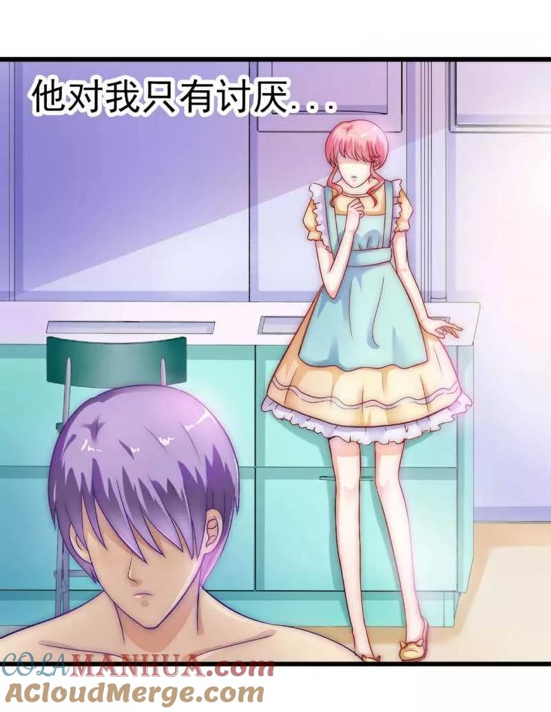 冰山总裁的冒牌新娘 第34话 取悦我就给你小费 第17页