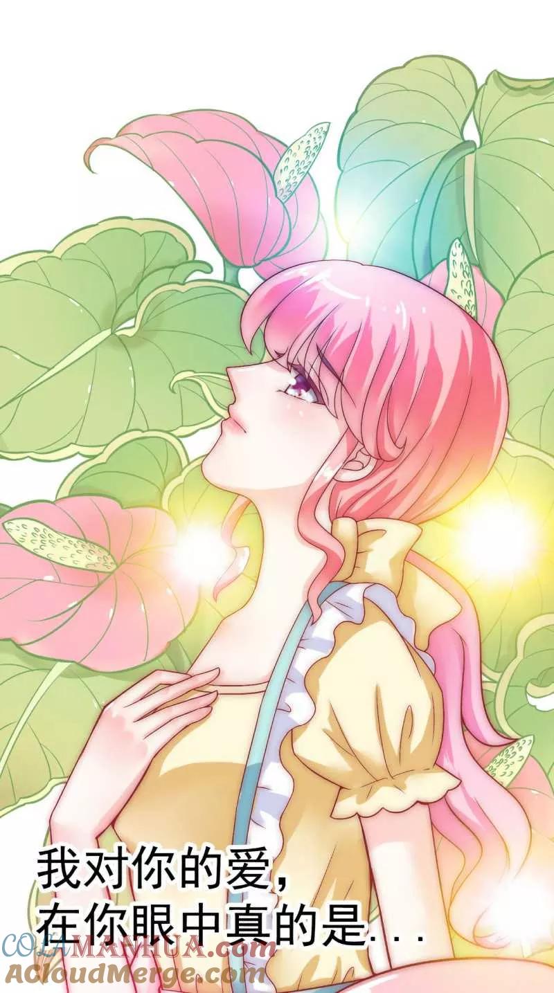 冰山总裁的冒牌新娘 第34话 取悦我就给你小费 第21页