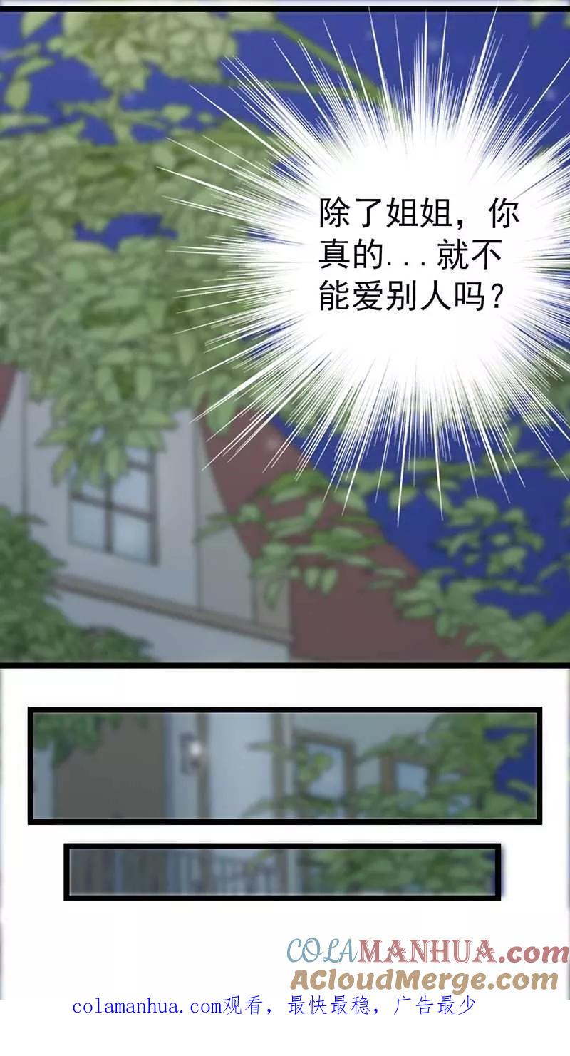 冰山总裁的冒牌新娘 第34话 取悦我就给你小费 第23页