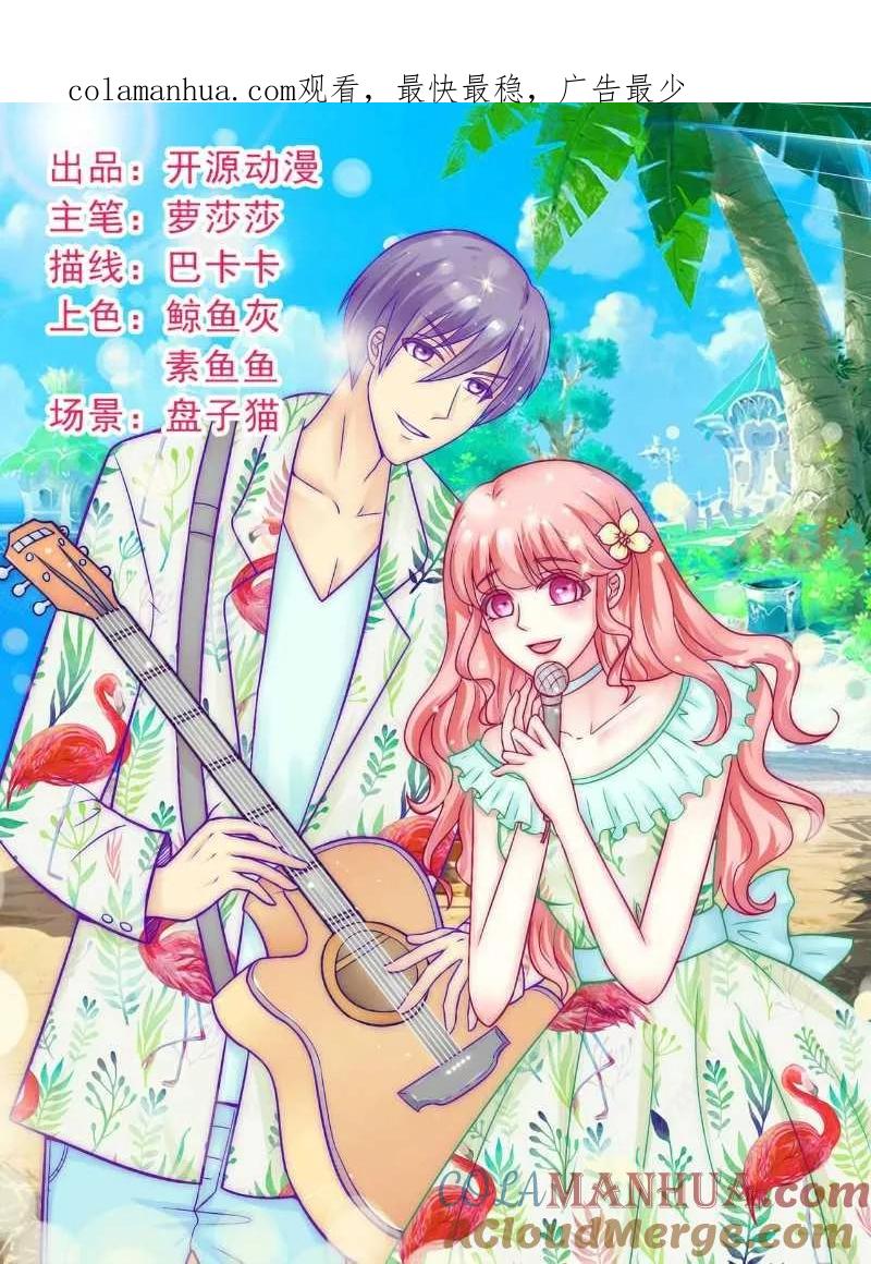 冰山总裁的冒牌新娘 第34话 取悦我就给你小费 第1页