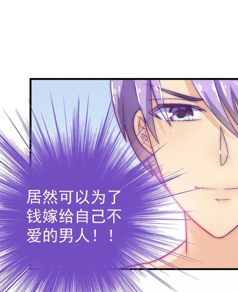 冰山总裁的冒牌新娘 第34话 取悦我就给你小费 第10页