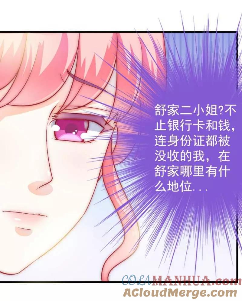 冰山总裁的冒牌新娘 第34话 取悦我就给你小费 第5页