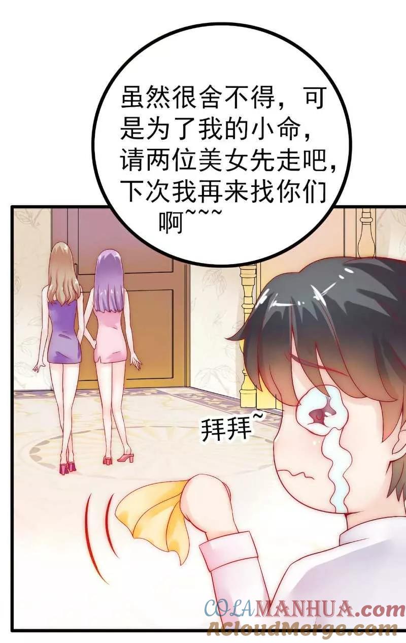 冰山总裁的冒牌新娘 第35话 亦宸被甩了？ 第17页