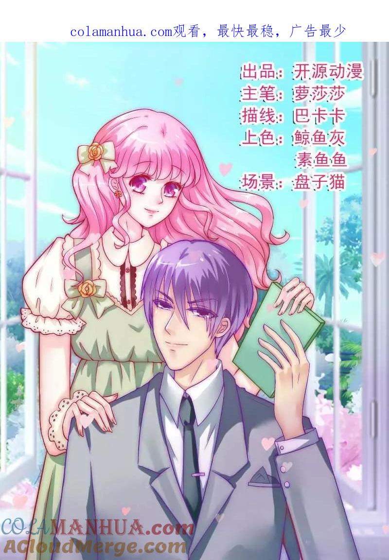 冰山总裁的冒牌新娘 第35话 亦宸被甩了？ 第1页