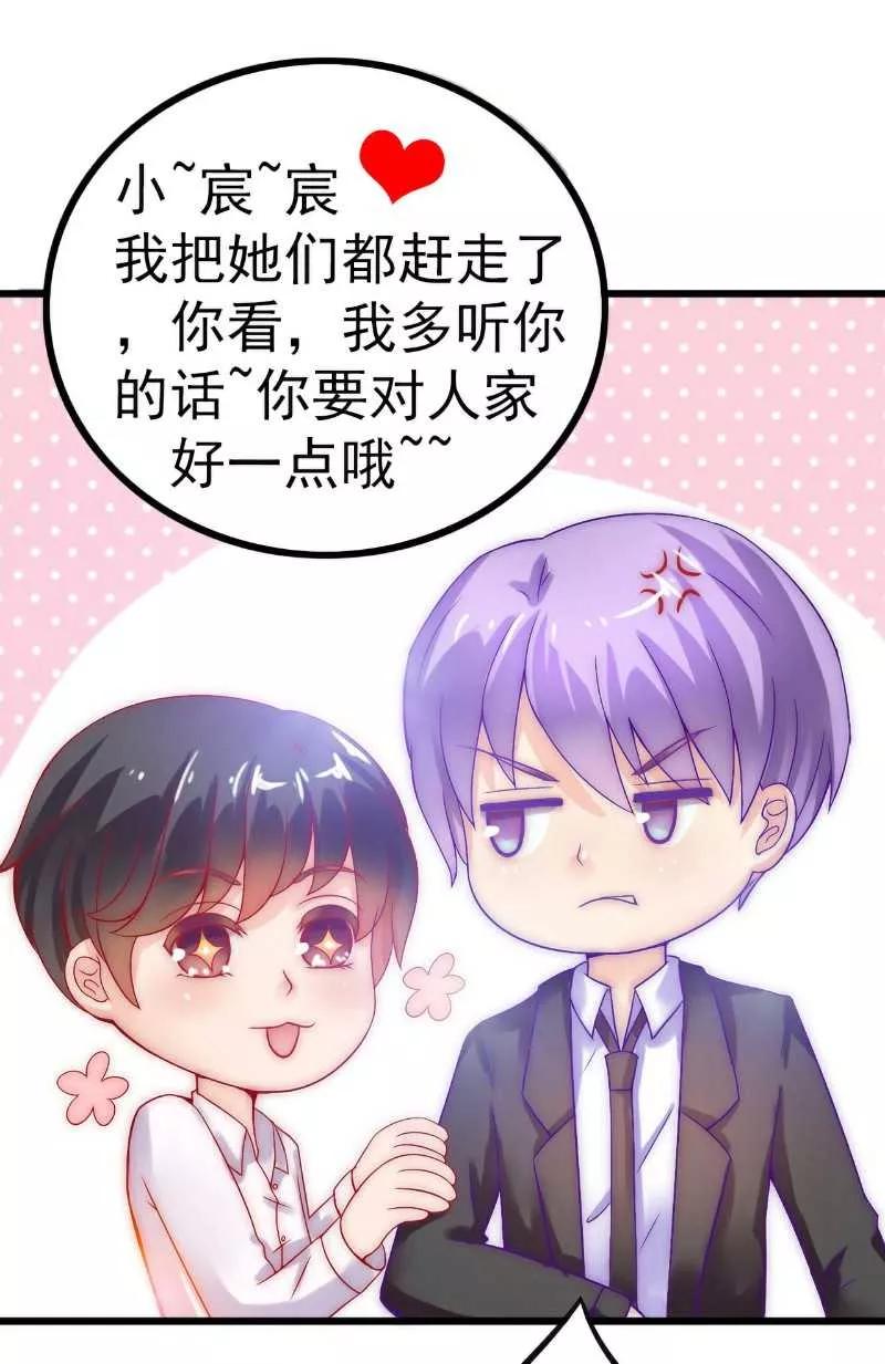 冰山总裁的冒牌新娘 第35话 亦宸被甩了？ 第18页