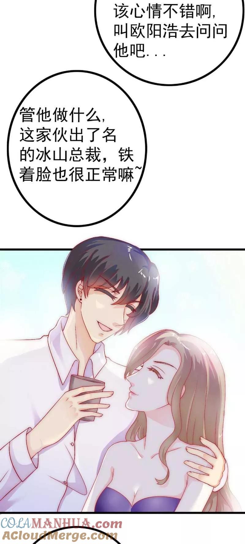 冰山总裁的冒牌新娘 第35话 亦宸被甩了？ 第7页